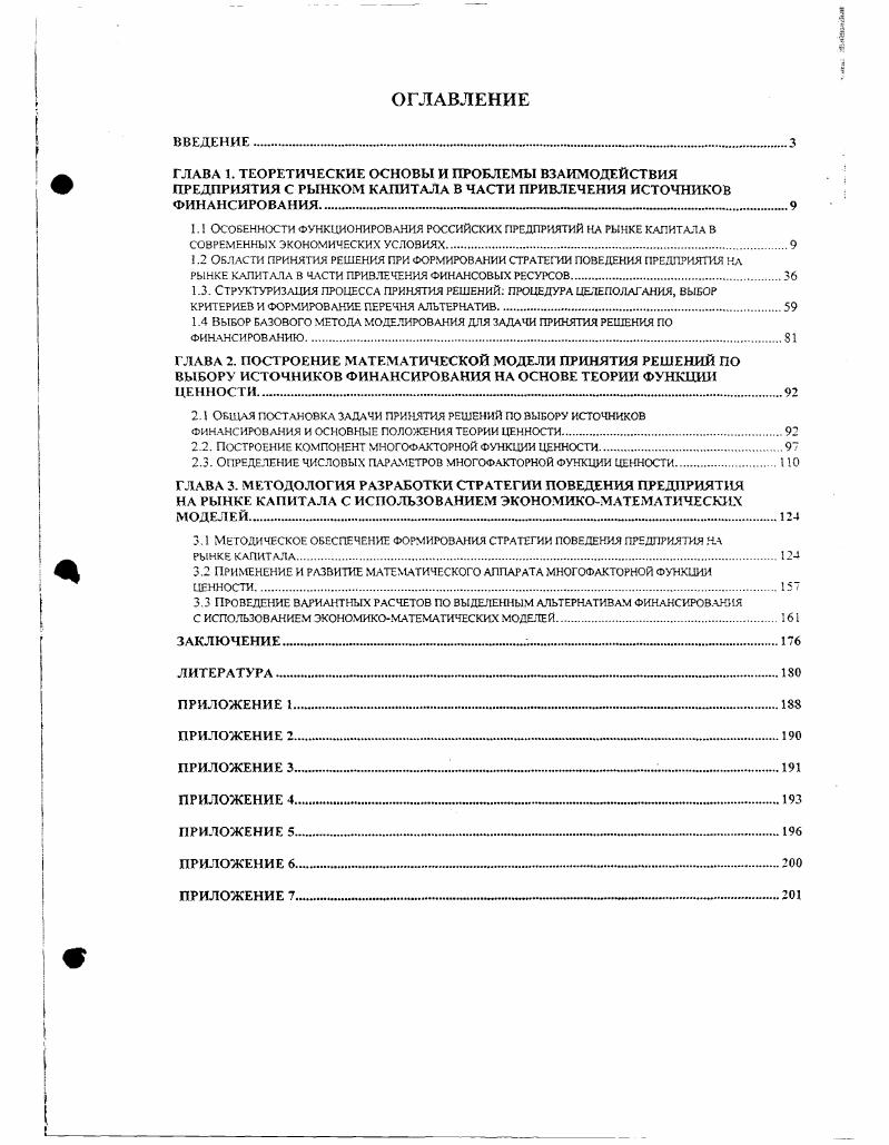"ГЛАВА Т. ТЕОРЕТИЧЕСКИЕ ОСНОВЫ И ПРОБЛЕМЫ ВЗАИМОДЕЙСТВИЯ
