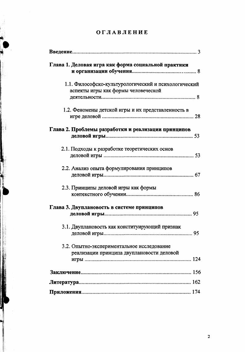 "Глава 1. Деловая игра как форма социальной практики