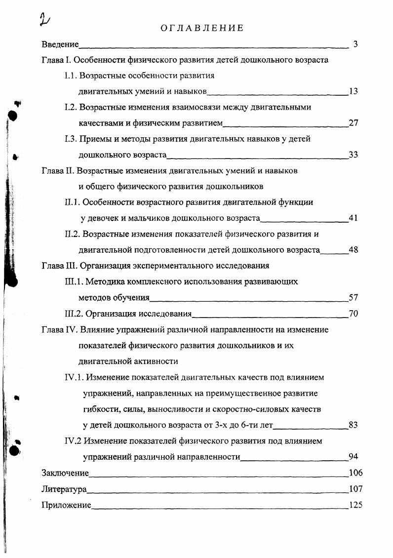 "1.1. Возрастные особенности развития