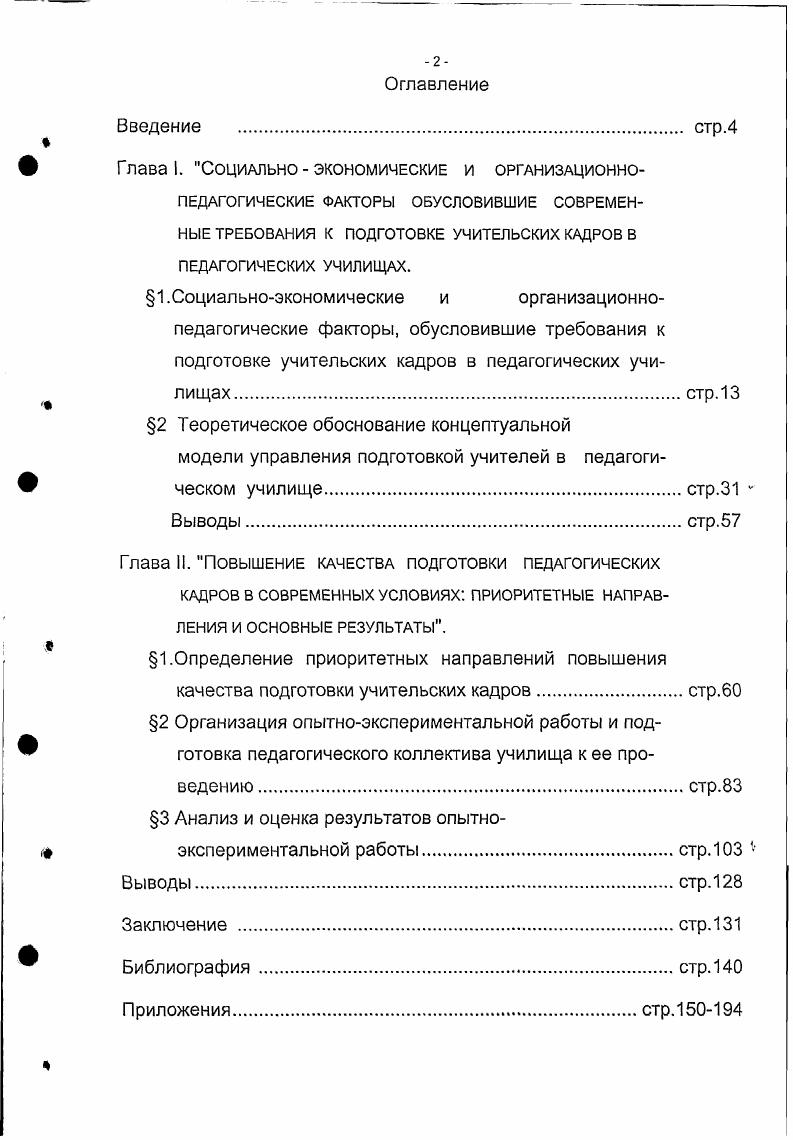 "1.Социальноэкономические и организационно