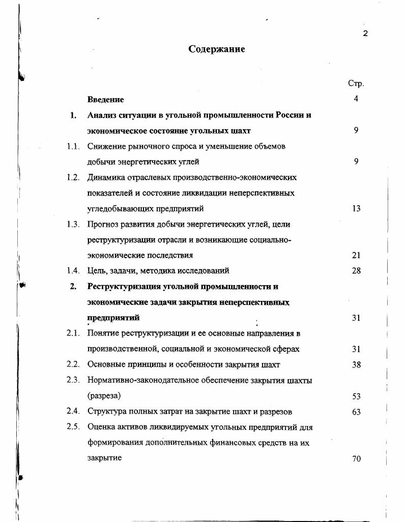 "1. Анализ ситуации в угольной промышленности России и