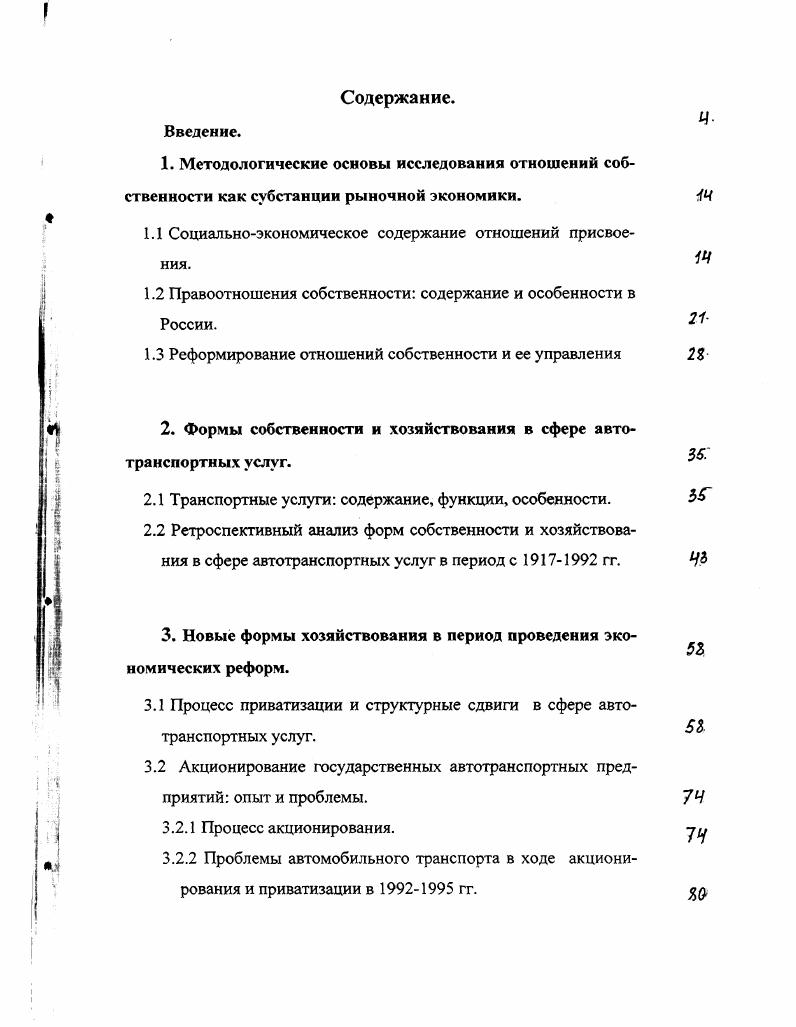 "1.1 Социальноэкономическое содержание отношений присвоения.
