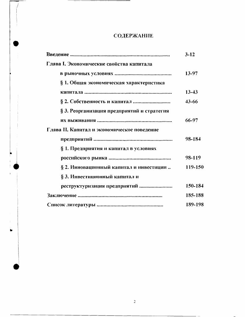 "Глава I. Экономические свойства капитала