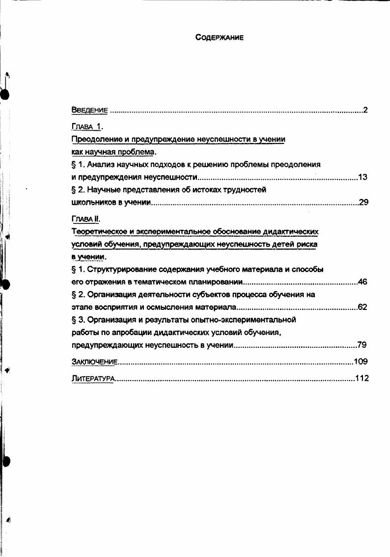 "Преодоление и предупреждение неуспешное в учении как научная проблема.