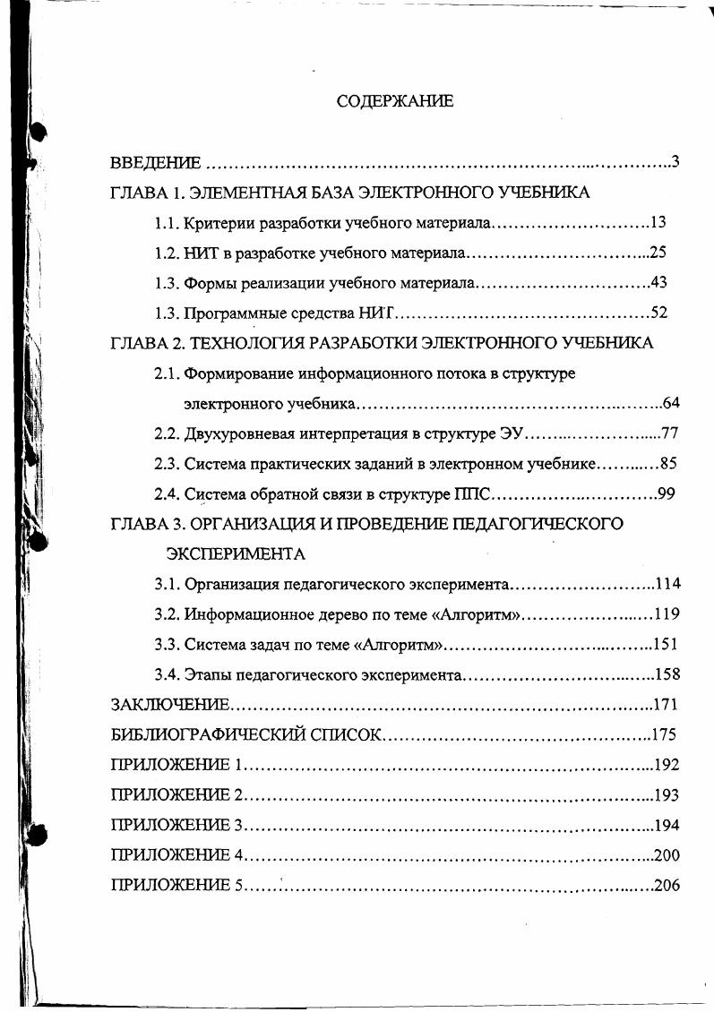 "ГЛАВА 1. ЭЛЕМЕНТНАЯ БАЗА ЭЛЕКТРОННОГО УЧЕБНИКА