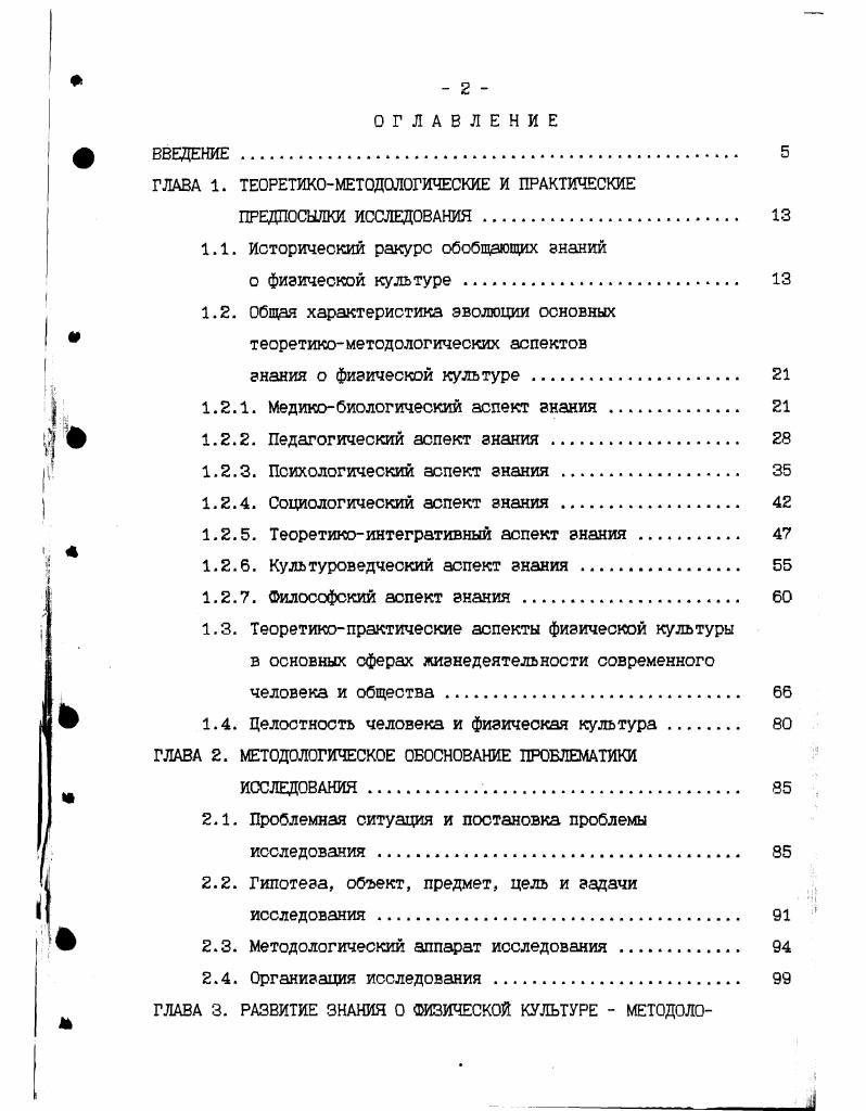 "1.1. Исторический ракурс обобщающих знаний