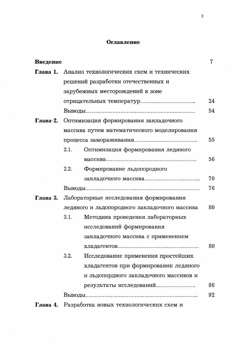"Глава 2. Оптимизация формирования закладочного