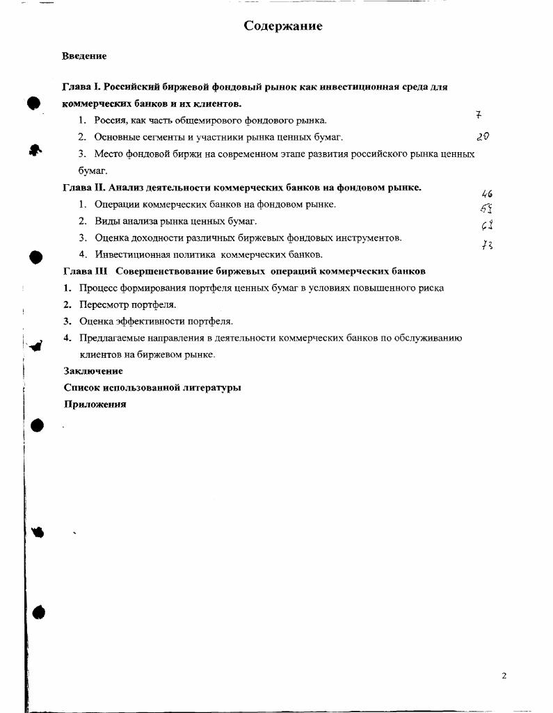 "1. Россия, как часть общемирового фондового рынка.