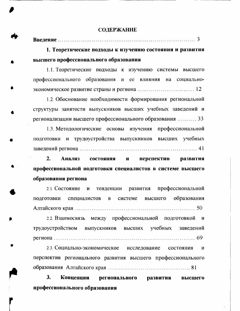"3. Концепции регионального развития высшего профессионального образования