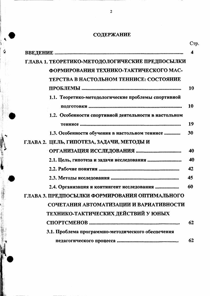 "1.1. Теоретикометодологические проблемы спортивной подготовки .