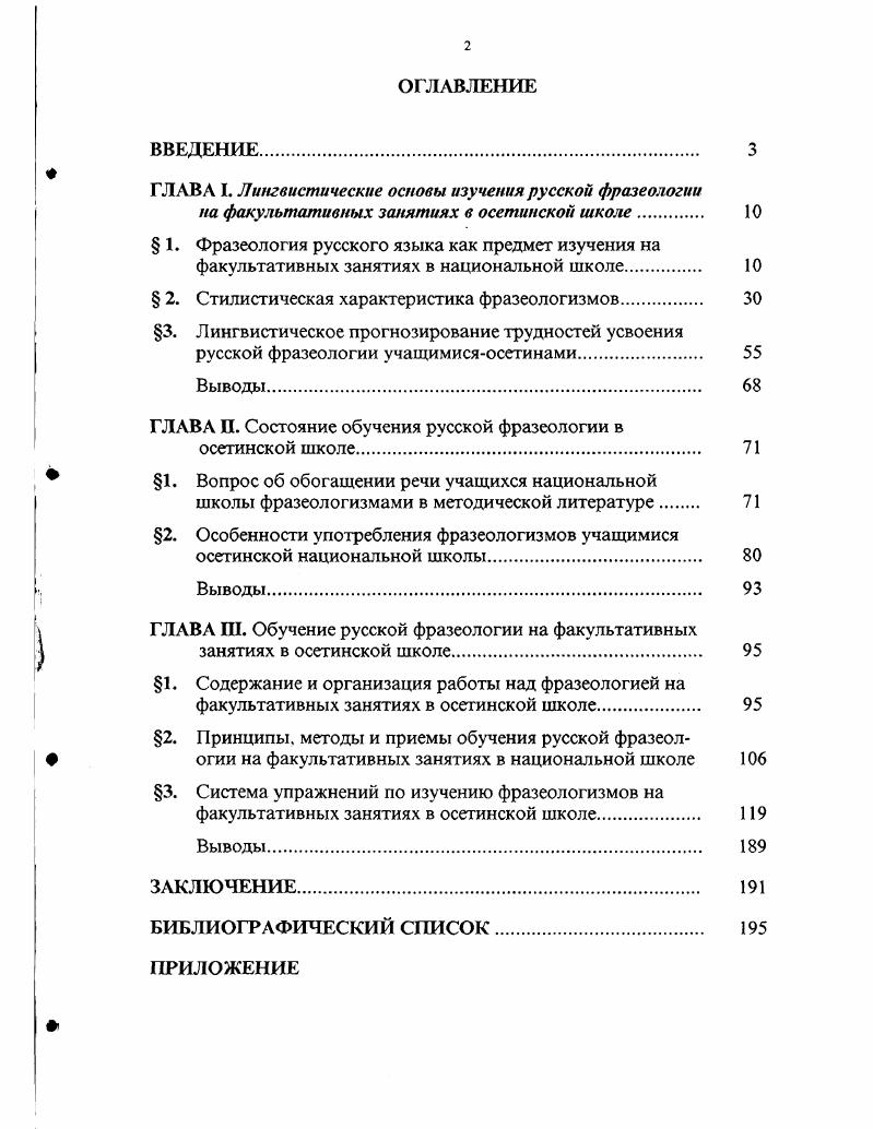 "1. Вопрос об обогащении речи учащихся национальной
