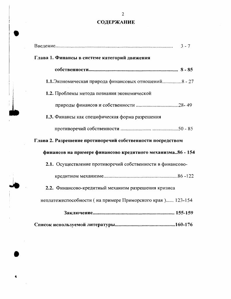 "Глава 1. Финансы в системе категорий движения