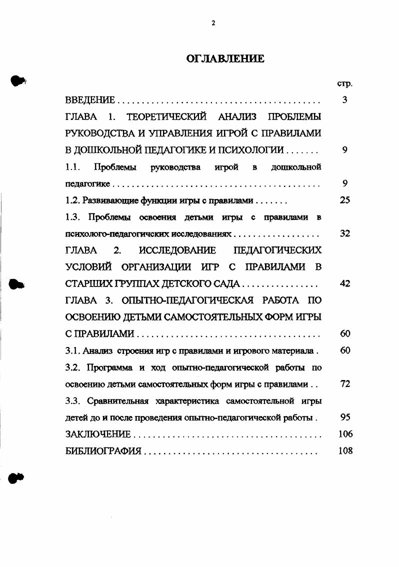 "1.1. Проблемы руководства игрой в дошкольной педагогике. 