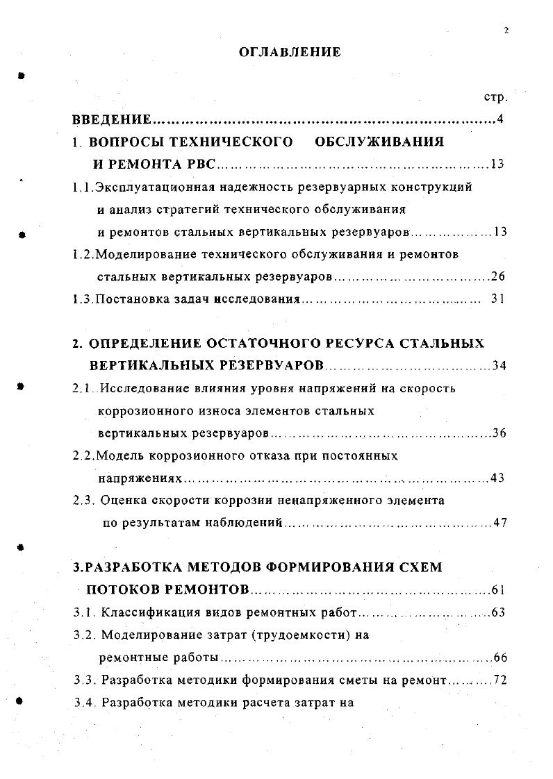 "1 ВОПРОСЫ ТЕХНИЧЕСКОГО ОБСЛУЖИВАНИЯ