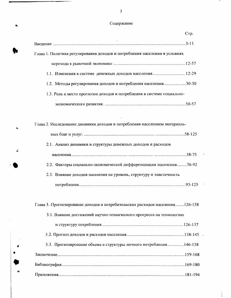 "Глава . Политика регулирования доходов и потребления населения в условиях