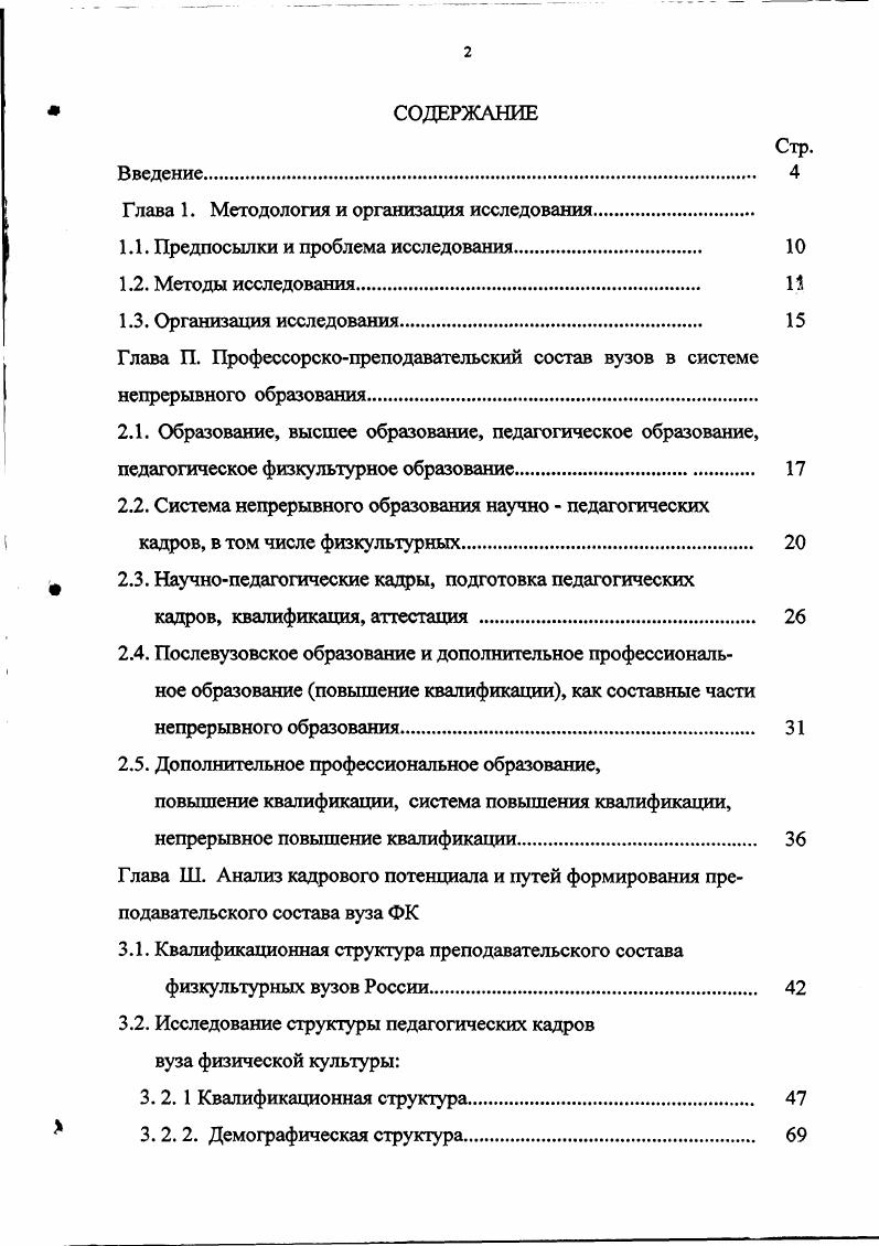 "Глава 1. Методология и организация исследования.