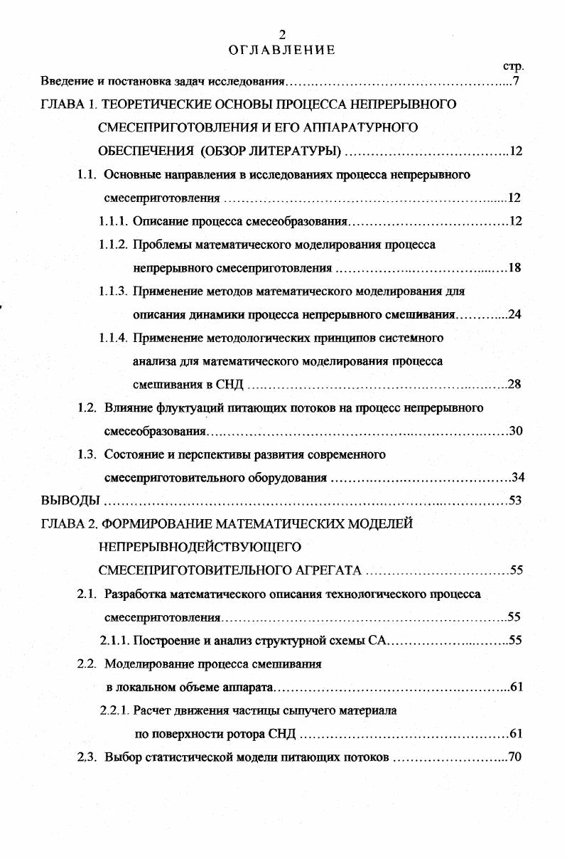 "Введение и постановка задач исследования