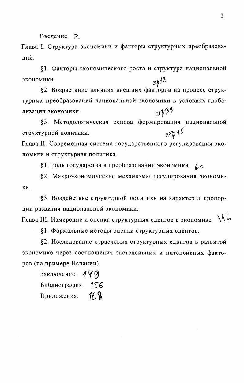 "Глава I. Структура экономики и факторы структурных преобразований.