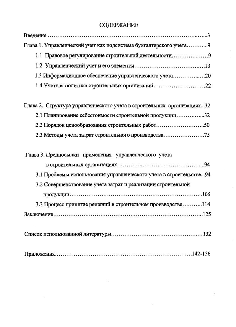 "Глава 1. Управленческий учет как подсистема бухгалтерского учета