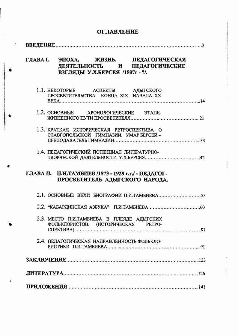 "ГЛАВА I. ЭПОХА, ЖИЗНЬ, ПЕДАГОГИЧЕСКАЯ