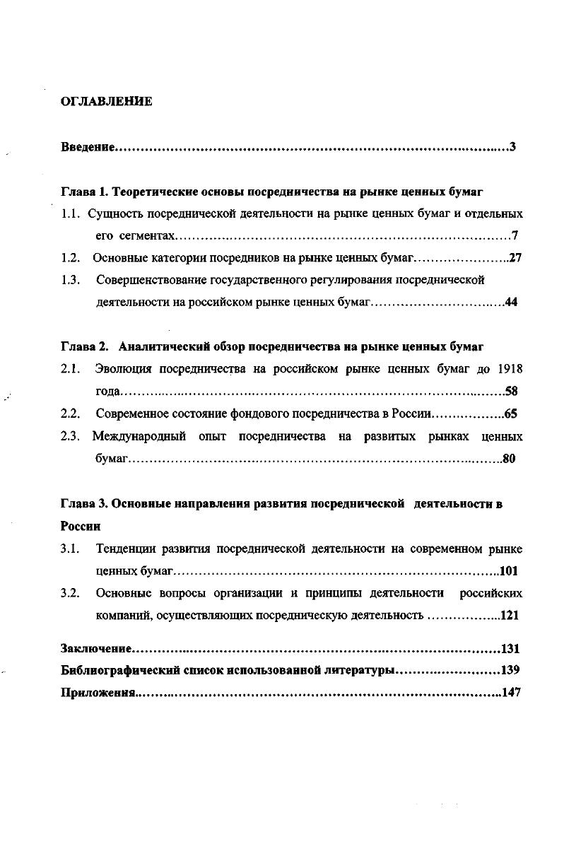 "Глава 1. Теоретические основы посредничества на рынке ценных бумаг
