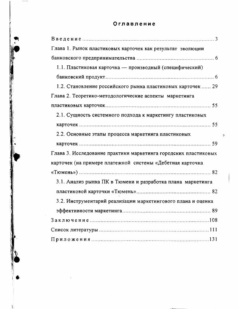 "1.1. Пластиковая карточка  производный специфический банковский продукт