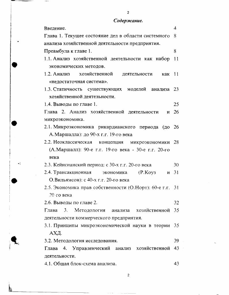 "1.1. Анализ хозяйственной деятельности как набор экономических методов.