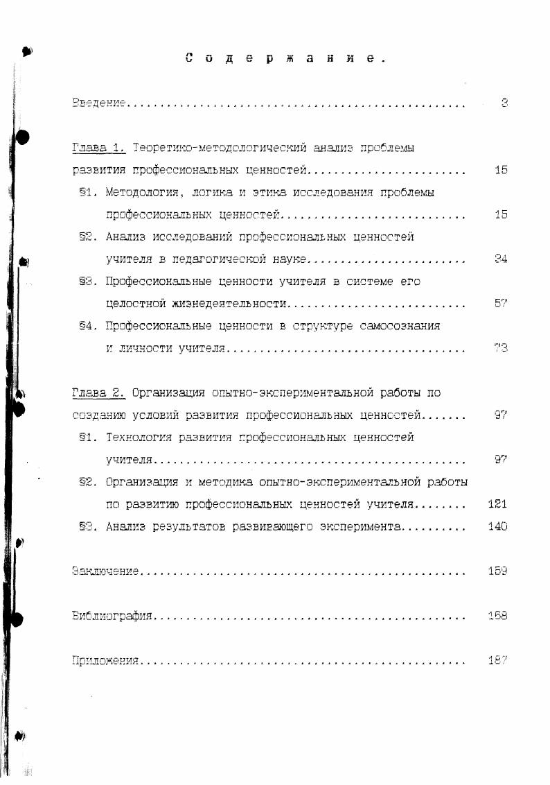 "1. Методология, логика и этика исследования проблемы