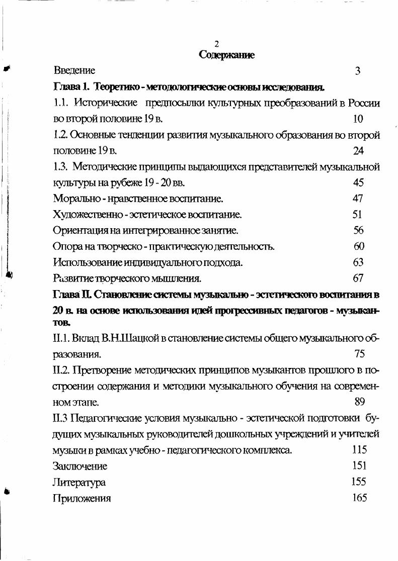 "Глава 1. Теорегикометодологические основы исследования.