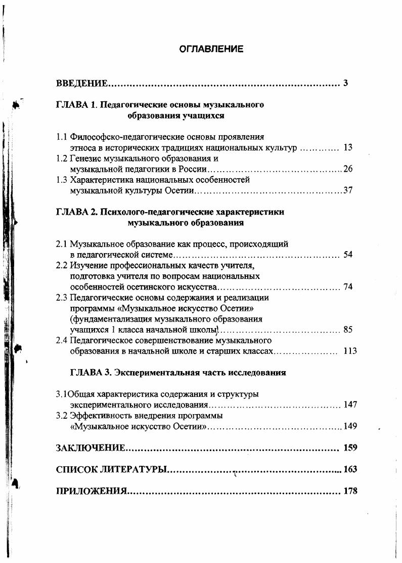 "ГЛАВА 1. Педагогические основы музыкального