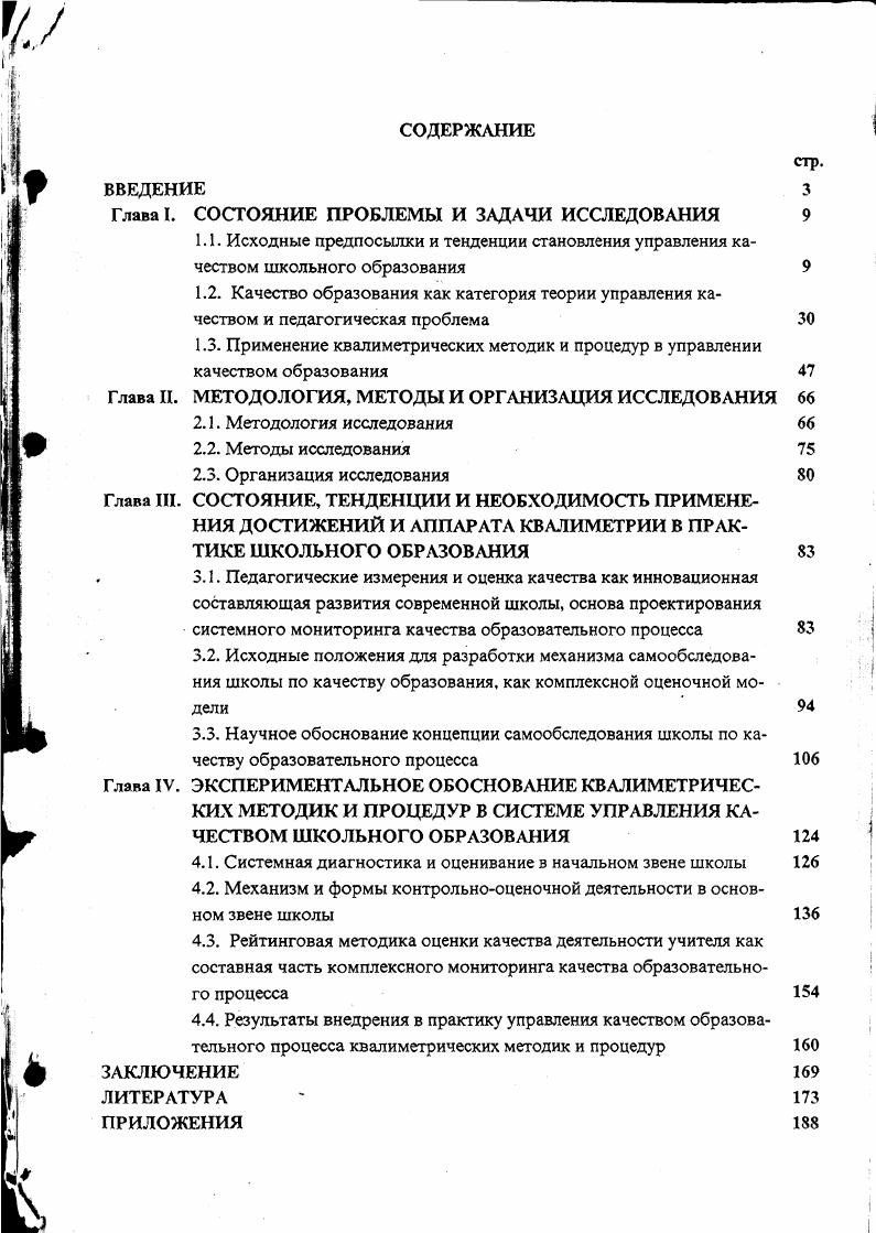 "Глава I. СОСТОЯНИЕ ПРОБЛЕМЫ И ЗАДАЧИ ИССЛЕДОВАНИЯ
