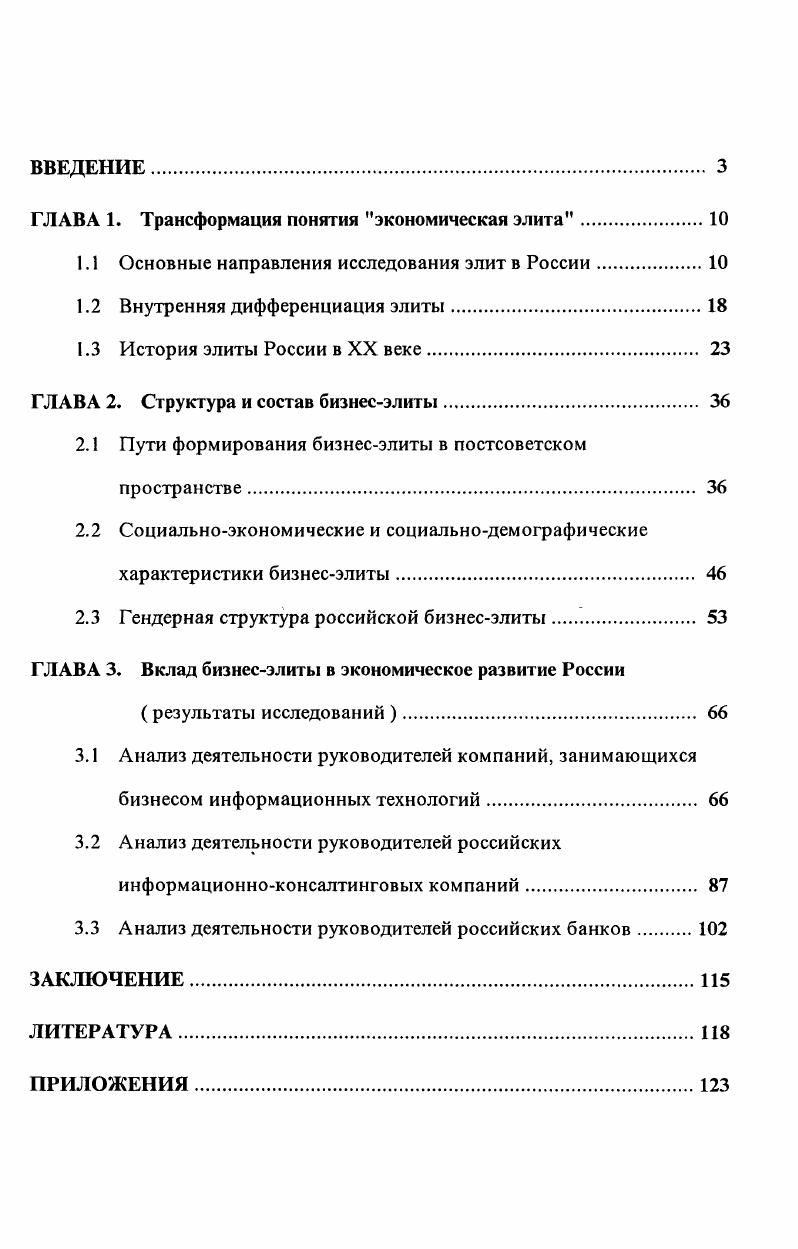 "Объект исследования новая российская бизнесэлита.