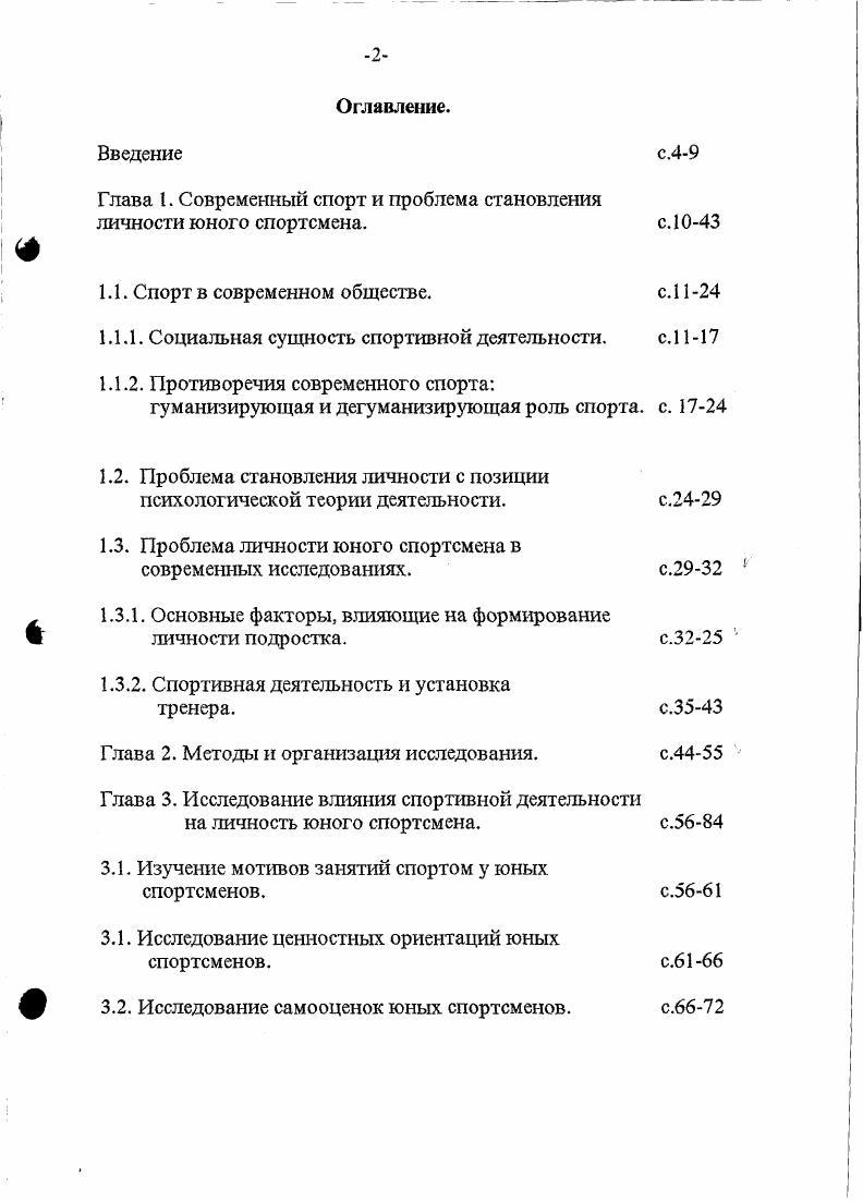 "1.1.1. Социальная сущность спортивной деятельности.