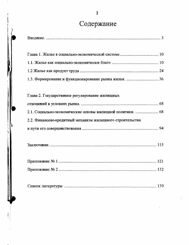 "Глава 1. Жилье в социальноэкономической системе