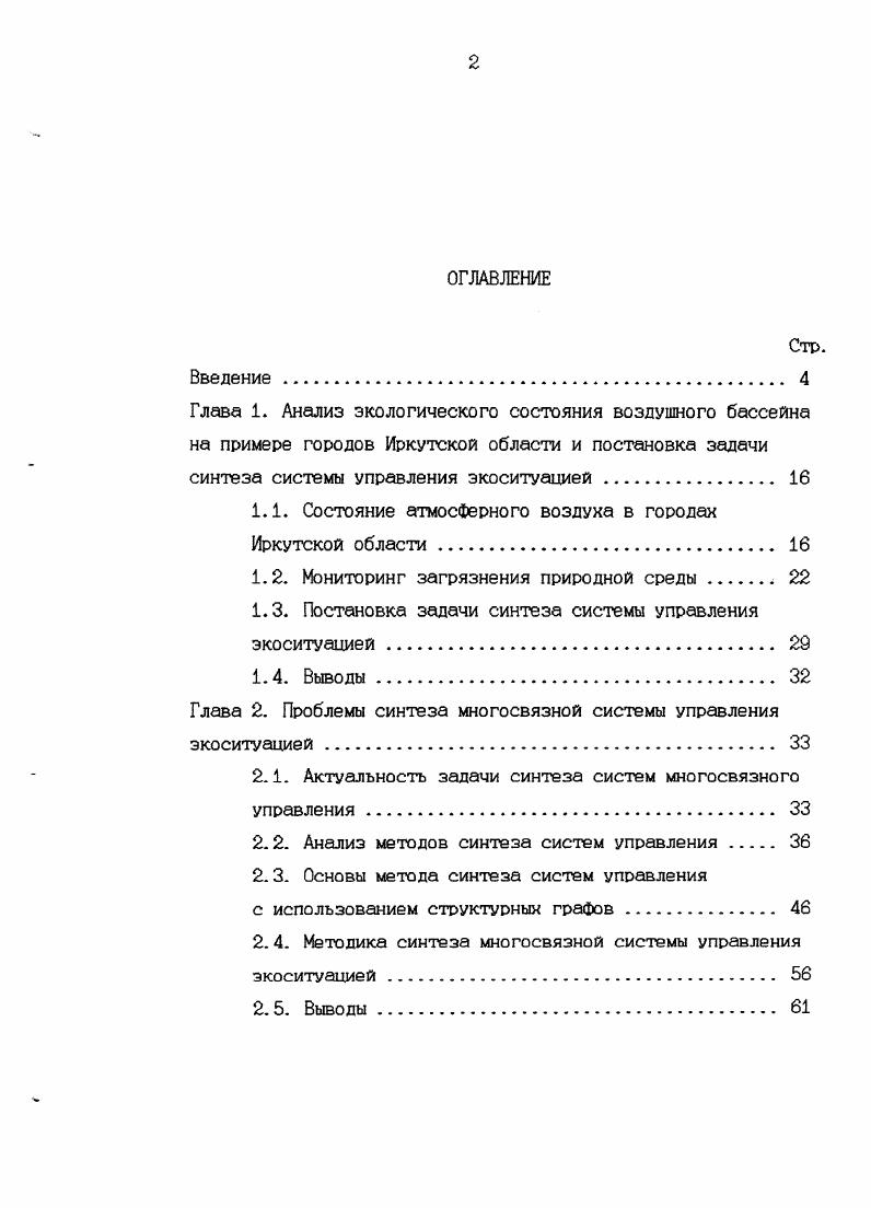"1.1. Состояние атмосферного воздуха в городах Иркутской области . 