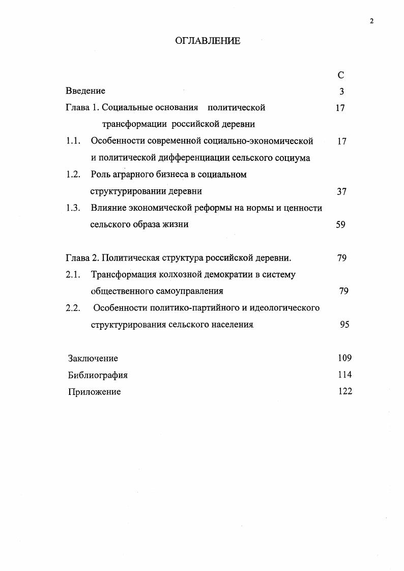 "1.2. Роль аграрного бизнеса в социальном структурировании деревни 