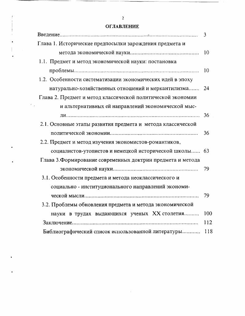 "Глава 1. Исторические предпосылки зарождения предмета и
