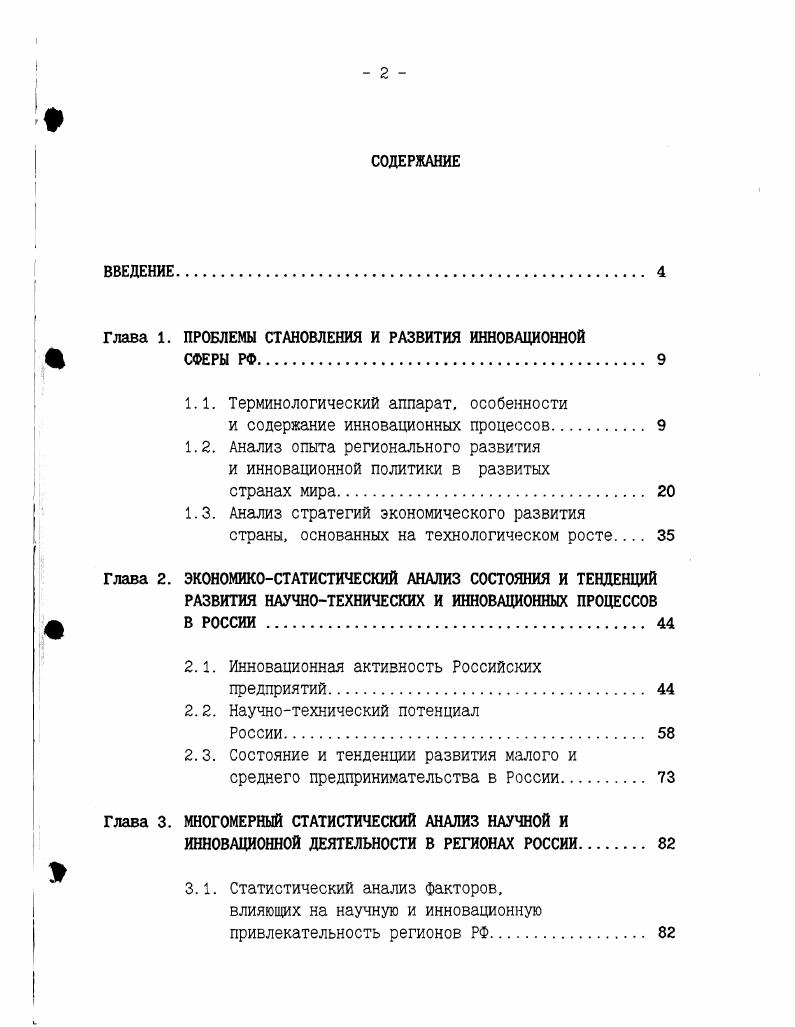 "Глава 1. ПРОБЛЕМЫ СТАНОВЛЕНИЯ И РАЗВИТИЯ ИННОВАЦИОННОЙ