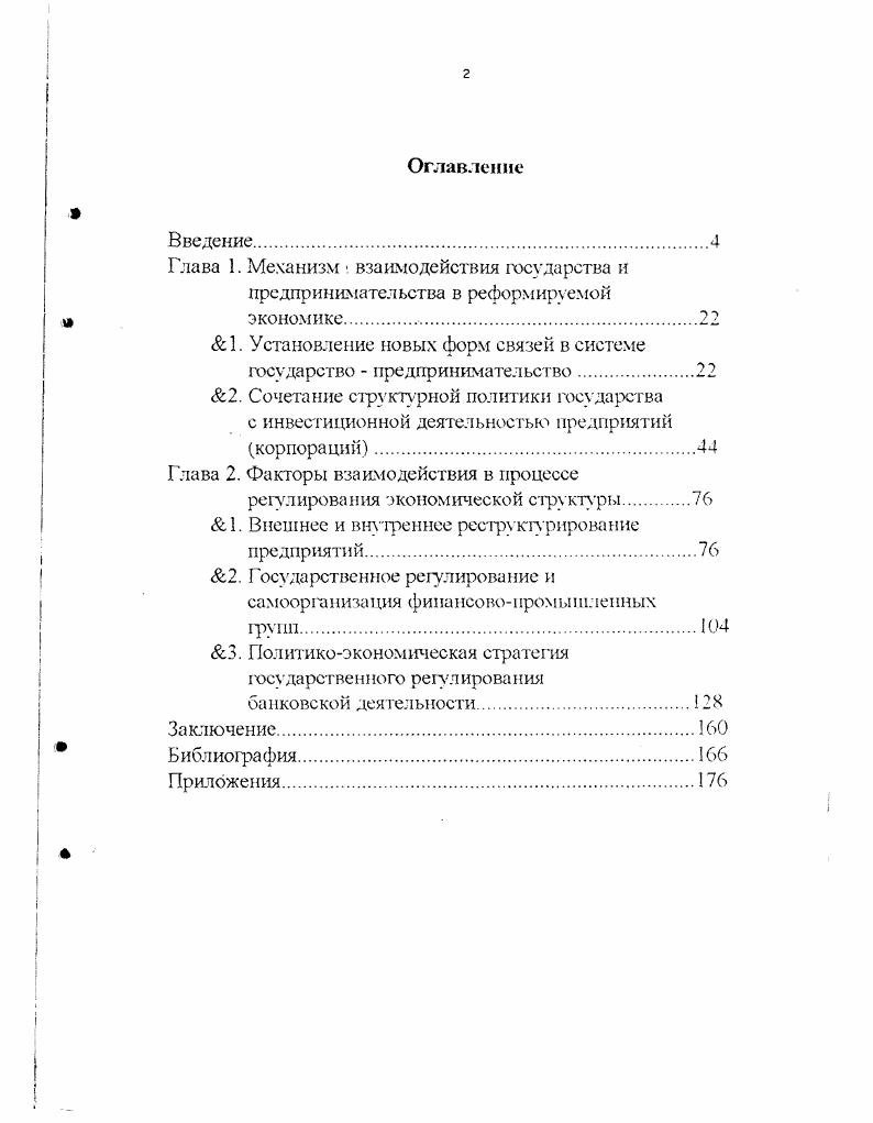 ". Установление новых форм связей в системе государство  предпринимательство.