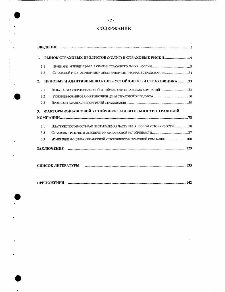 "1. РЫНОК СТРАХОВЫХ ПРОДУКТОВ УСЛУГ И СТРАХОВЫЕ РИСКИ