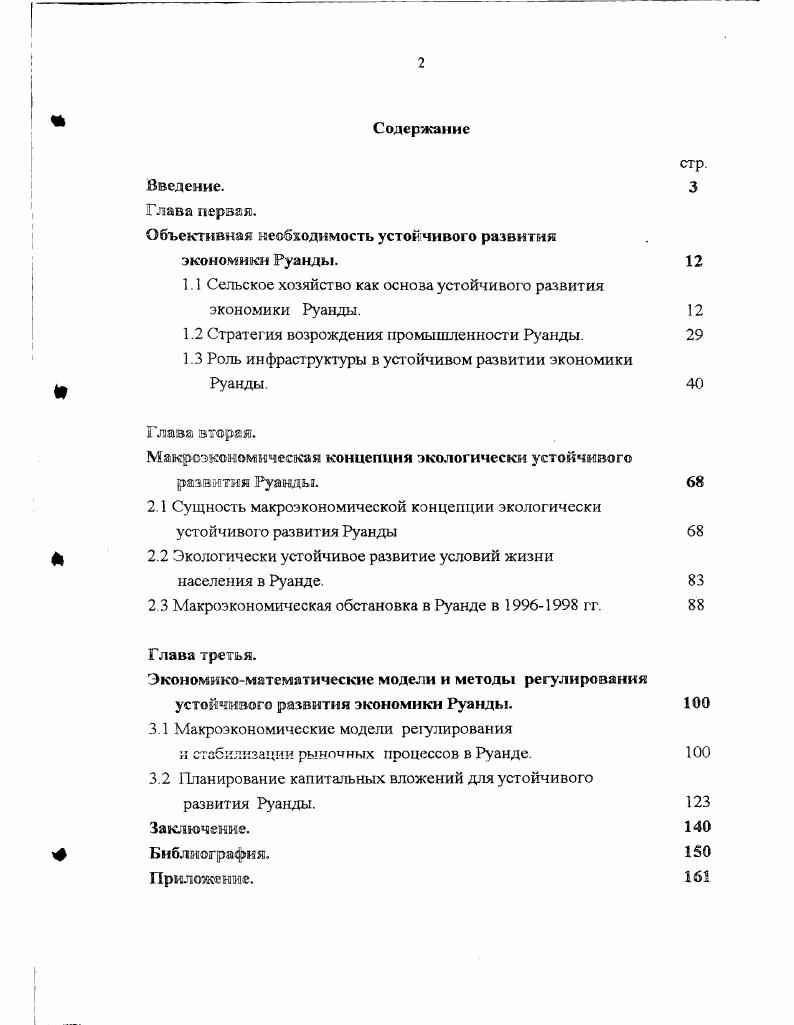 "Объективная необходимость устойчивого развития
