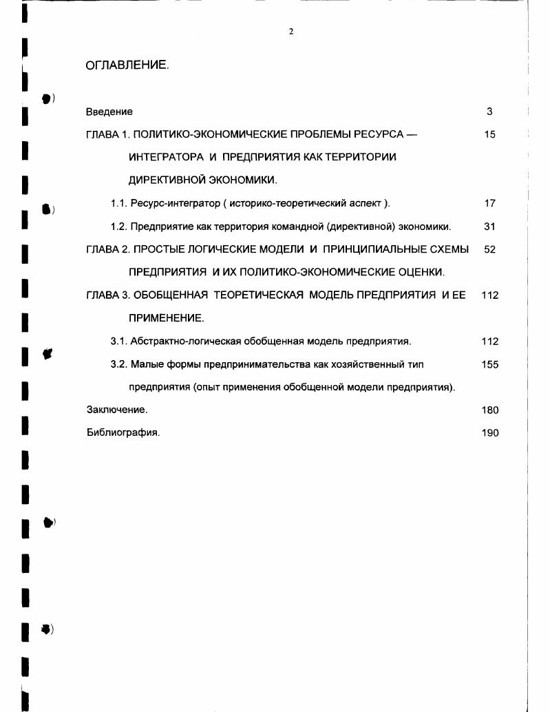 "1.1. Ресурсинтегратор  историкотеоретический аспект.