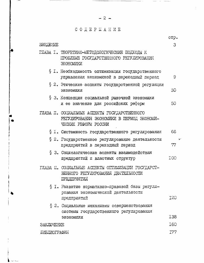 "ГЛАВА I. ТЕОРЕТЖО4ЖТОДОЯ1ЧЕЖИЕ ПОДХОДЫ К