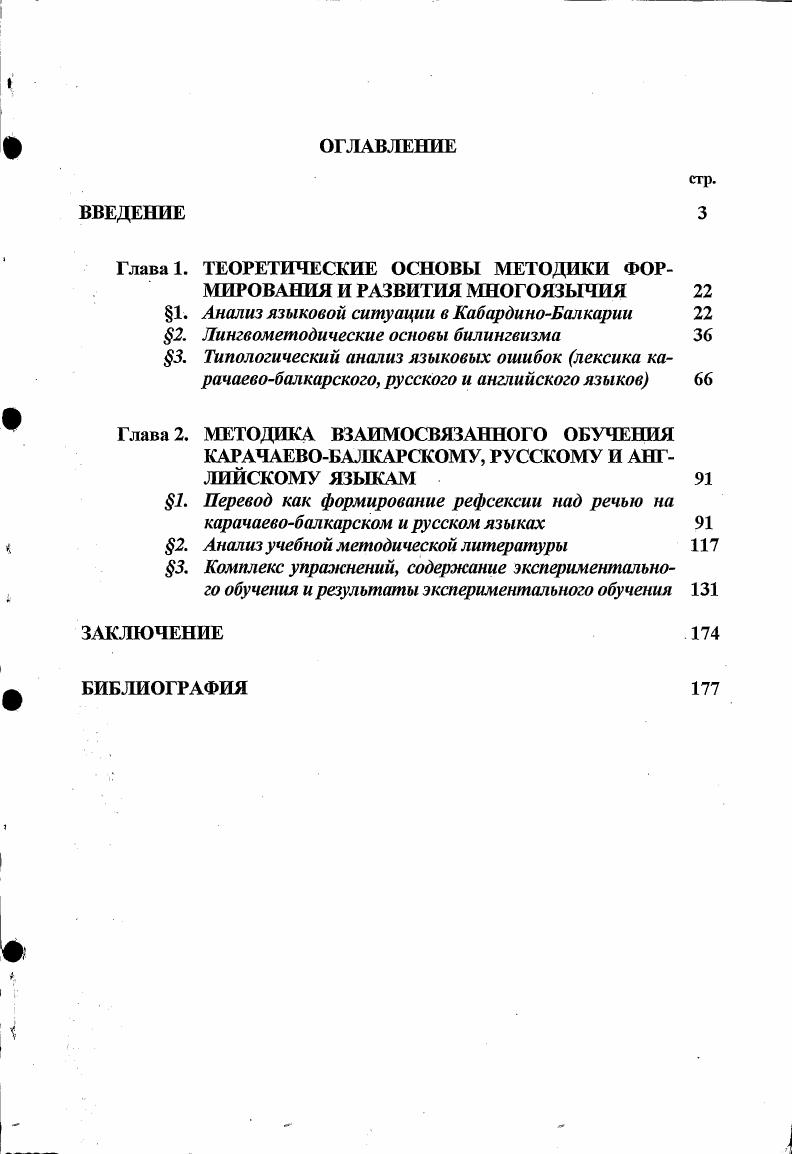 "1. Анализ языковой ситуации в КабардиноБалкарии 