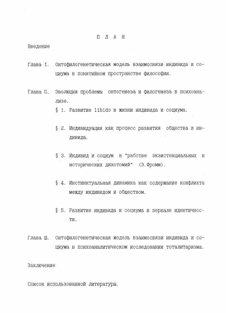 "содержание конфликта между индивидом и обществом.