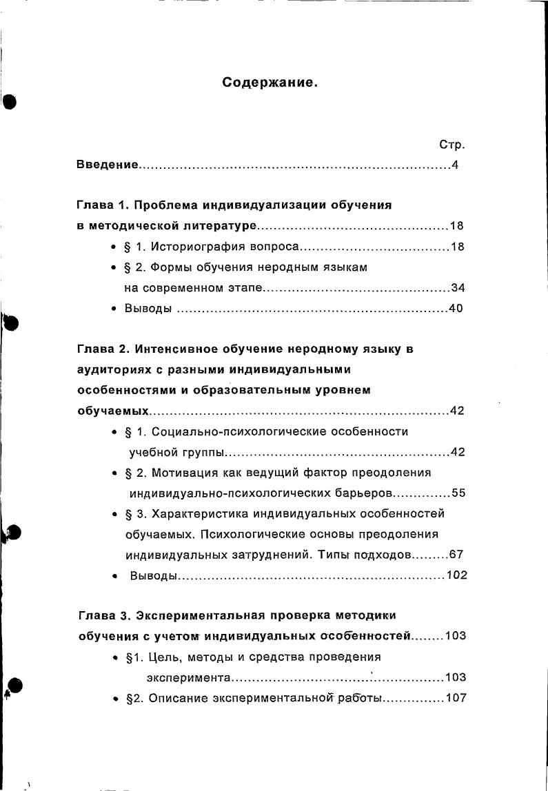 "Глава 1. Проблема индивидуализации обучения в методической литературе.