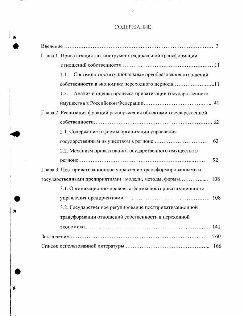 "Содержание и формы организации управления государственным имуществом в регионе 