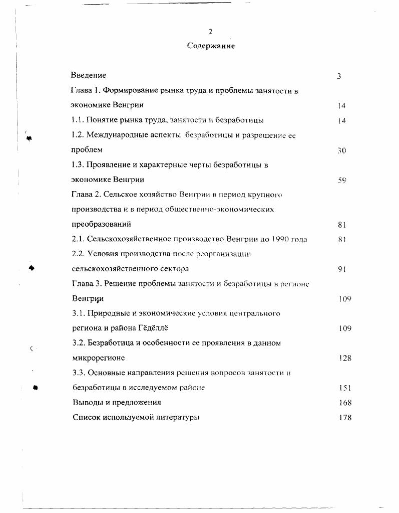 "Глава 1. Формирование рынка труда и проблемы занятости в экономике Венгрии