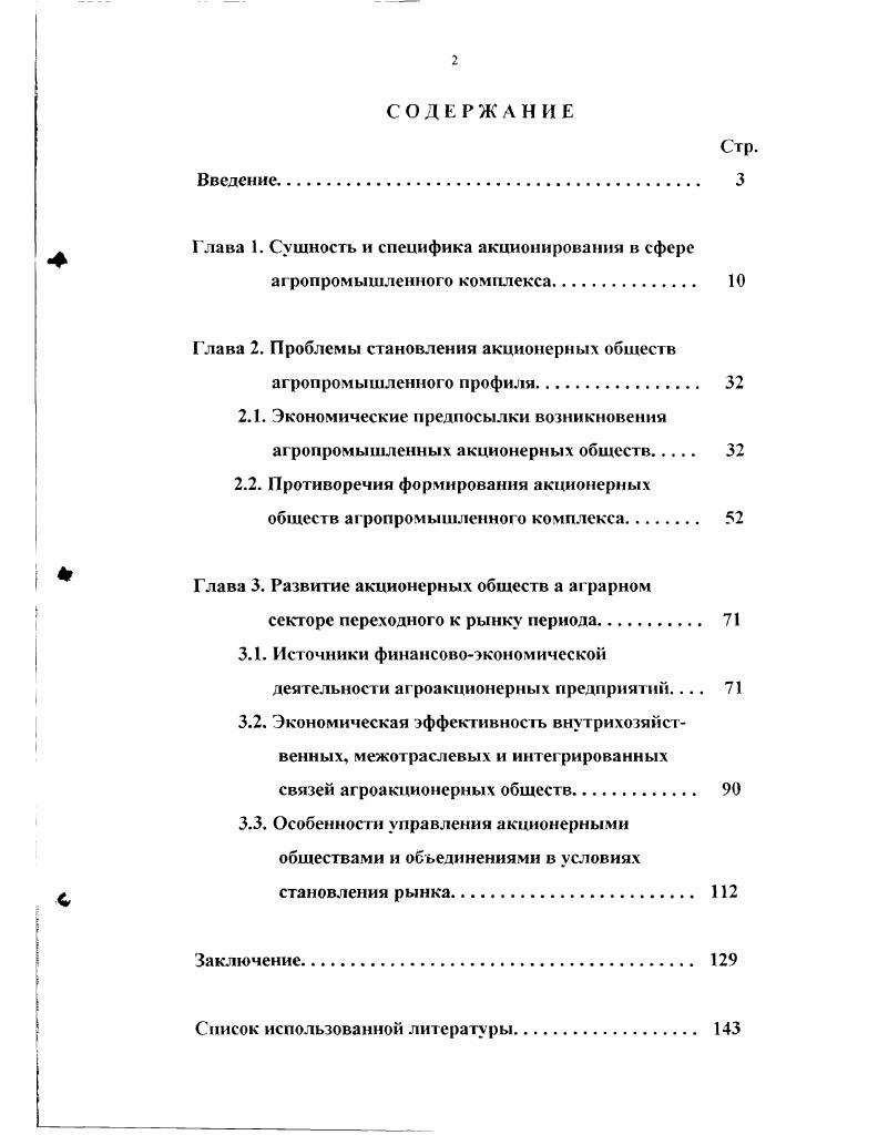 "Глава 1. Сущность и специфика акционирования в сфере