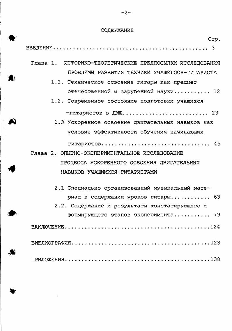 "1.1. Техническое освоение гитары как предмет отечественной и зарубежной науки. 